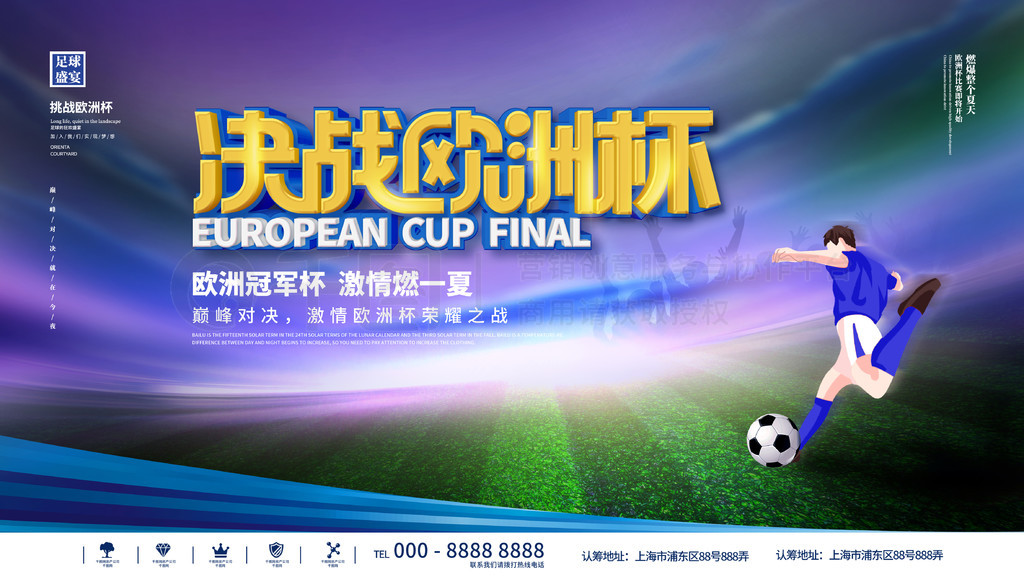 现代足球的 现代足球的